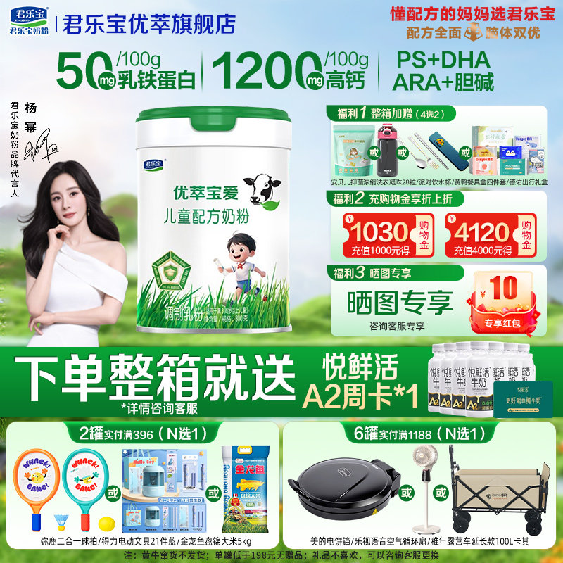 咨询有礼】优萃宝爱4段儿童粉1罐