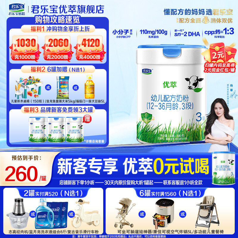 咨询有礼】君乐宝优萃3段奶粉1罐