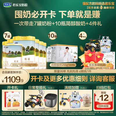 君乐宝恬适6罐专属拾安卡