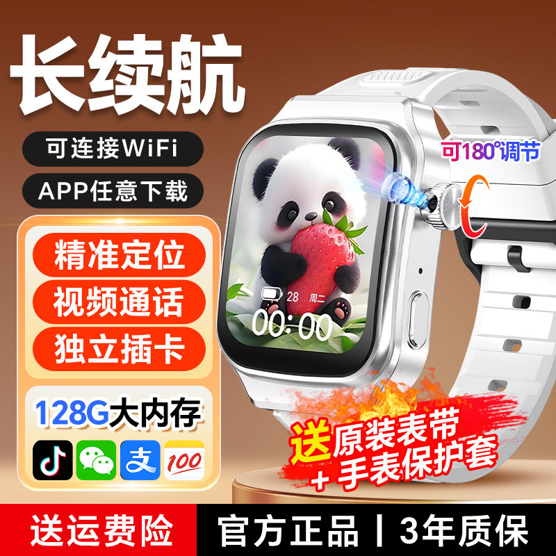 5G全网通可插卡儿童电话手表