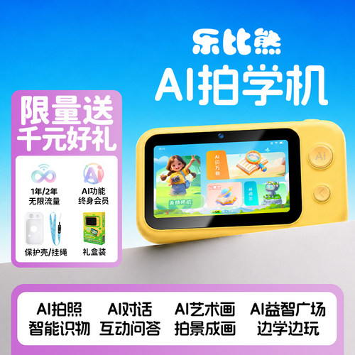 AI智能拍学机人工智能早教玩具
