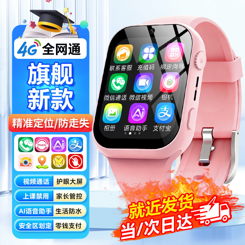 乐比熊儿童电话手表学生防水多功能智能基站定位儿童手表5G全网通可插卡初中小学生男童女孩电话手表