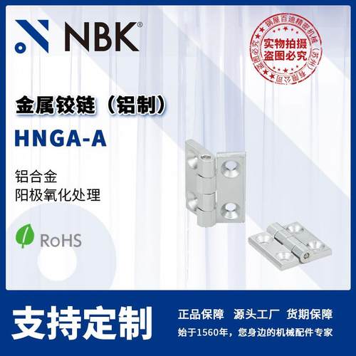 NBKHNGA-A金属铰链铝合金制轻量合页锁闩机械零部件
