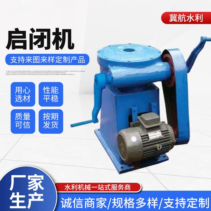 手轮式启闭机手动平推侧摇启闭机手电两用双吊点螺杆电装启闭机