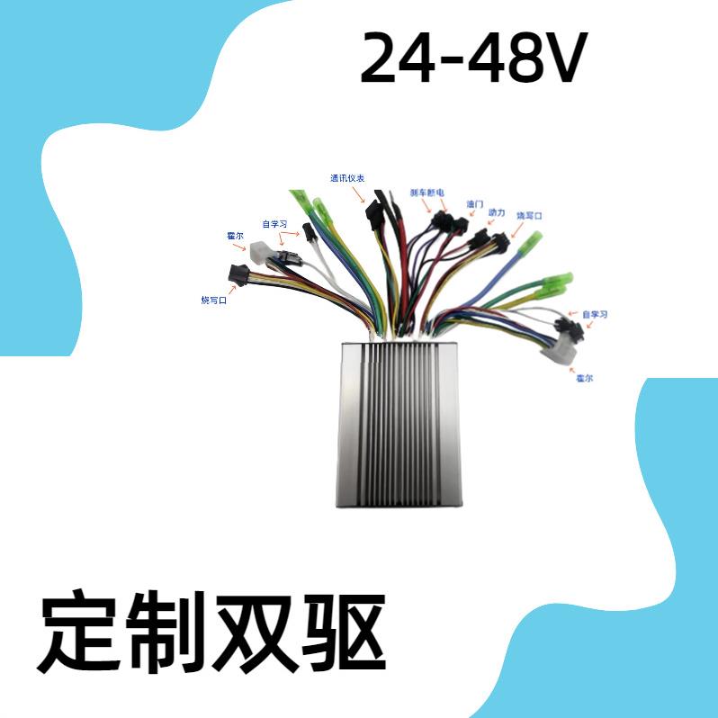 一拖二双电机锂电自行车扫地车滑板车控制器双驱动器48V2*20A