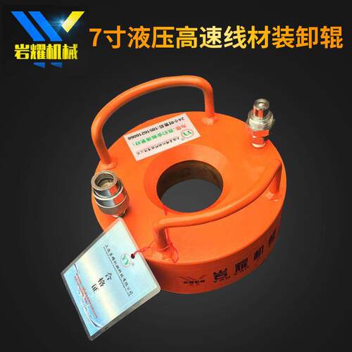 岩耀装卸辊工具高速线材装卸专用工具7寸液压装换辊高压工具