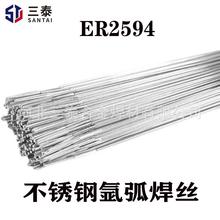 ER2594双相不锈钢焊丝22.5Cr9.2Ni3.5Mo直条ER2594氩弧直条焊丝