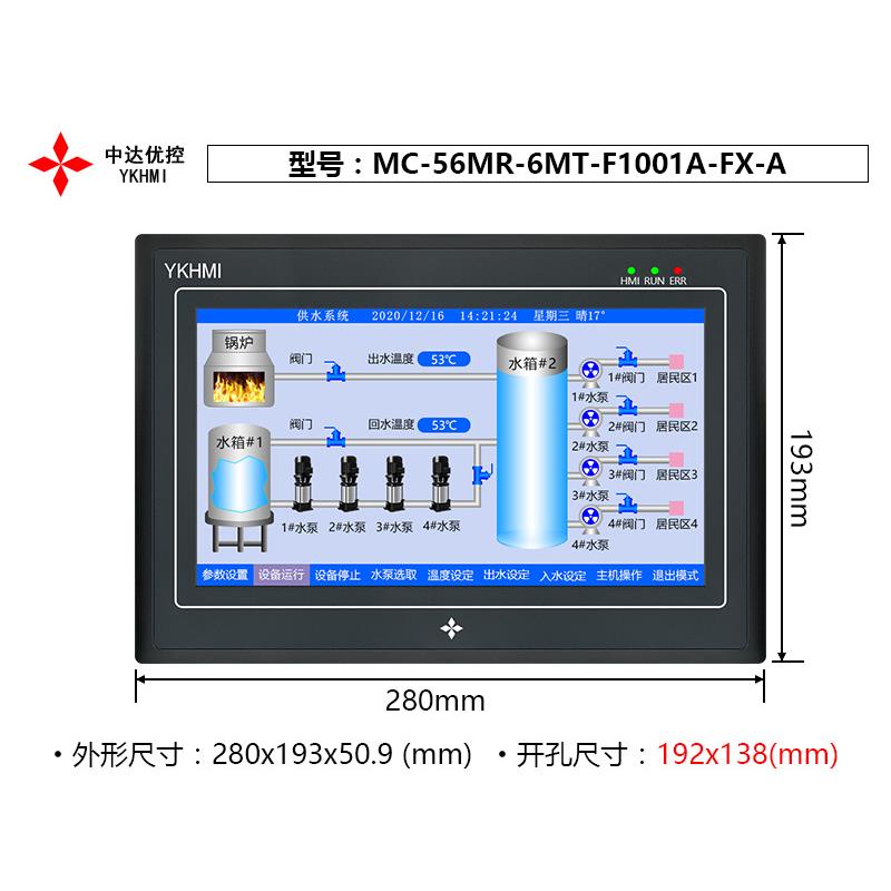 中达优控10寸一体机PLC触摸屏一体机MC-56MR-6MT-F1001A-FX-A/B