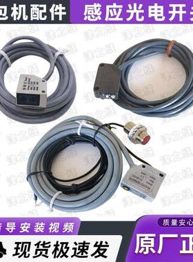 青工友田GK35系列自动缝包机光电开关感应红外探头电动缝口机配件