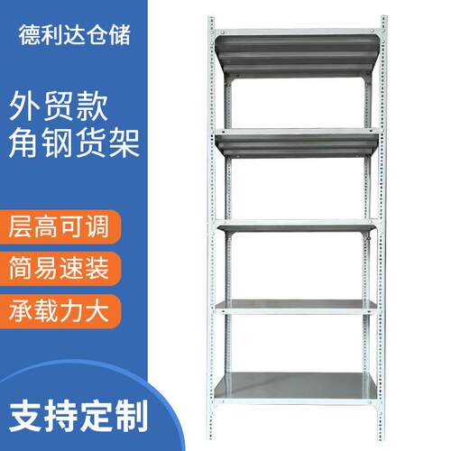 外贸款角钢货架多功能仓库货架家用货架展示架自由组合储物架