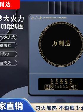 万利达蓝色电磁炉家用智能炒菜火锅多功能一体节能小型灶炉大功率