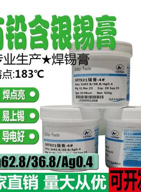 现货SRT-ZF有铅含银SRT921-ZF焊锡膏Sn62.8/36.8/Ag0.4500g