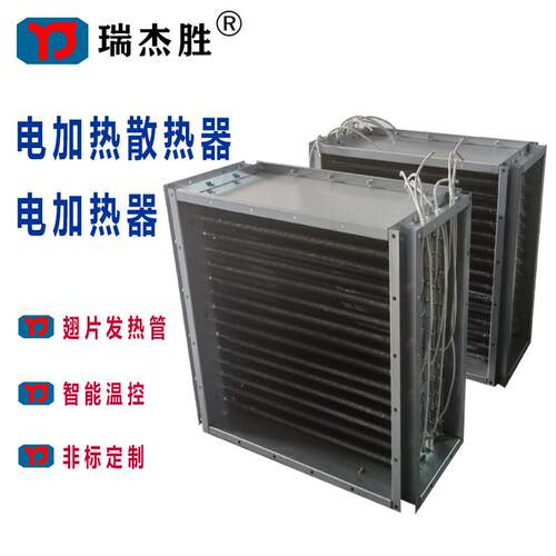 广东电加热器散热器组装式翅片电加热器电加热式风道加热器