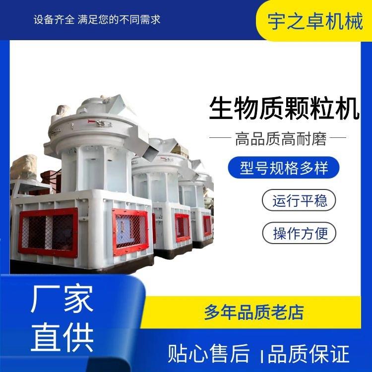 生物质环保制粒机大型木屑秸秆颗粒机环模锯末造粒设备