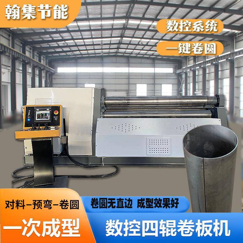 四辊卷板机数控全自动四辊卷圆机自动预弯定尺卷圆卷筒机滚圆机