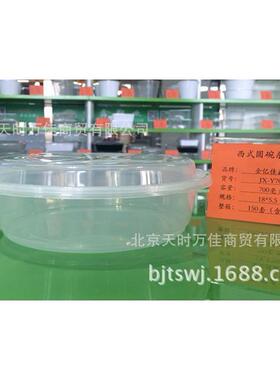 金亿佳鑫JX-Y450/JX-Y700/JX-Y900高盖西式圆碗塑料碗打包碗