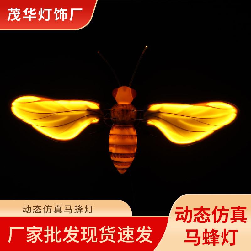 led灯仿马蜂动态灯马蜂庭院灯户外灯草坪灯户外动物灯插地灯动态