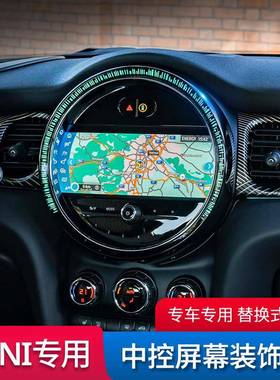 适用于宝马mini迷你F55/56/57内饰用品中控液晶屏幕加装改装饰框