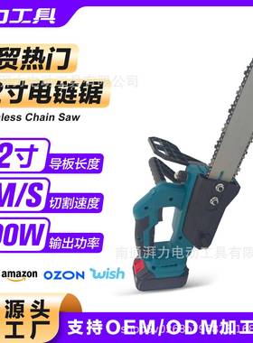 无刷电链锯锯12寸锂电园林锯伐木外贸热门园林工具套装