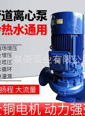 IRG立式管道泵工业管路增压循环水泵ISG冷热水输送循环水泵离心泵