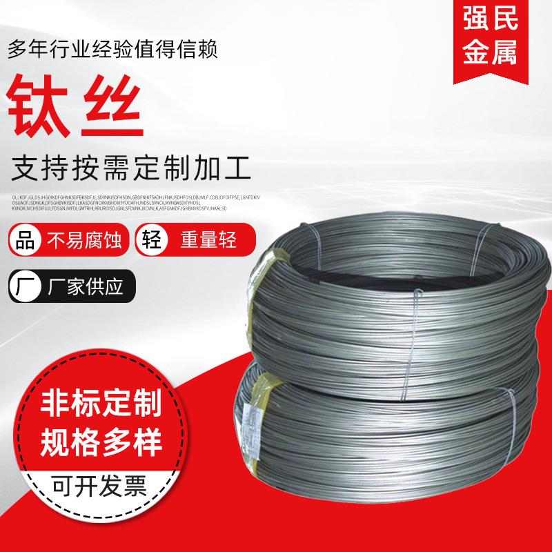 TA1钛合金丝现货钛焊丝钛盘丝可切割零切钛丝