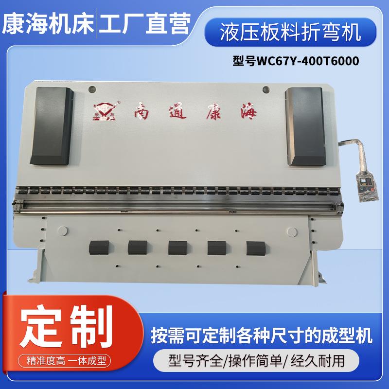 售后三包一年全自动液压WC67Y-400T6000板料数控折弯机多种配置