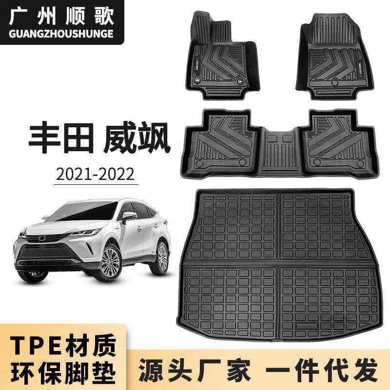 TPE脚垫适用丰田威飒Venza20222023汽车专用脚垫防水后备箱垫