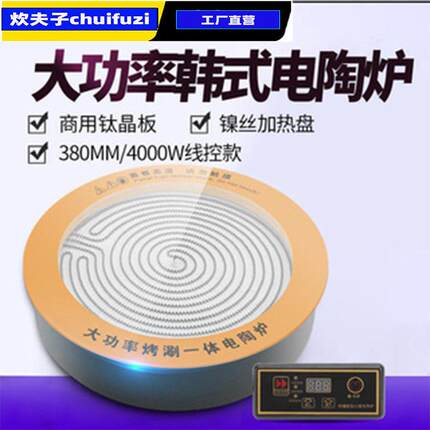 商用圆形嵌入式大功率火锅电陶炉烧烤砂锅陶瓷光波炉5000瓦380MM