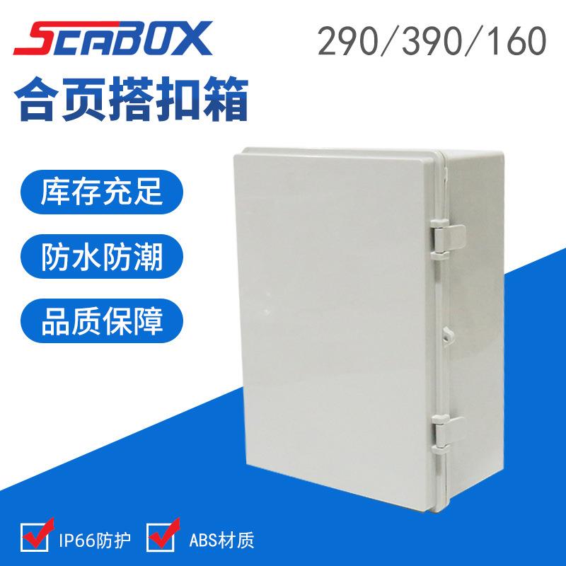 原材料合页搭扣塑料防水盒290*390*160mm