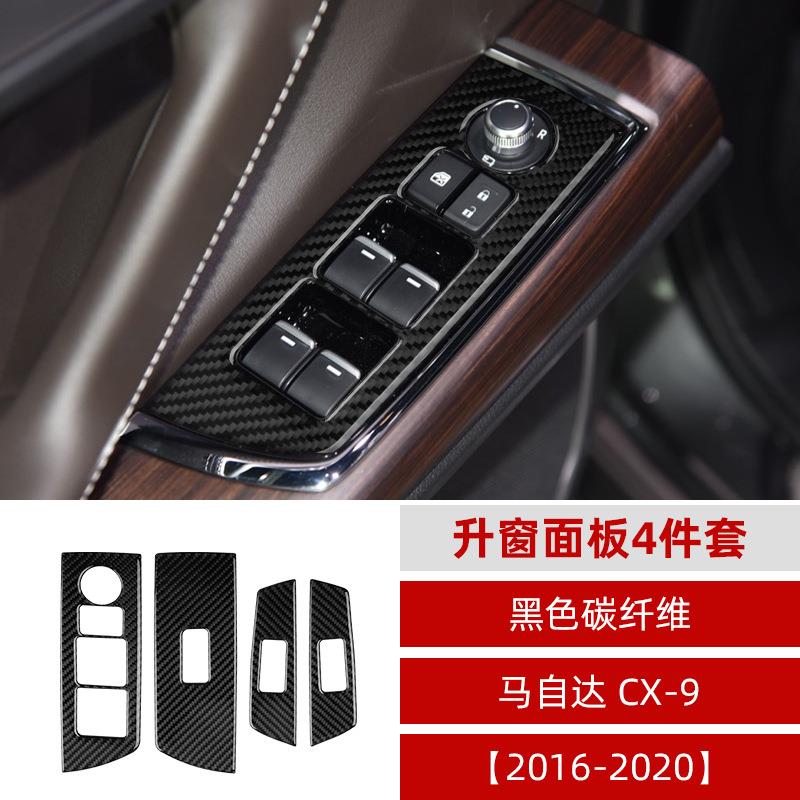 适用于16-20年马自达CX-9真碳纤维升窗面板汽车装饰贴改装配件