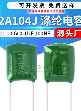 CL11涤纶电容2A104J100V0.1UF100NF±5%直插绿色聚酯膜电容