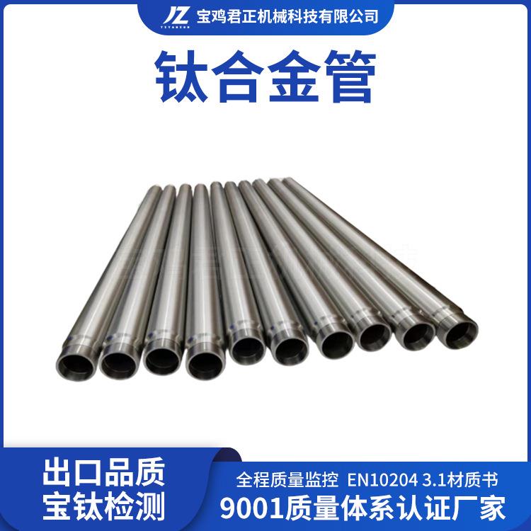 宝鸡钛工厂供应TA18钛合金管Tc4钛管高强度耐温钛焊管规格全