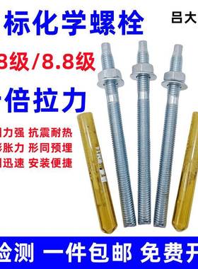 化学螺栓高强度倒锥化学锚栓膨胀螺丝8.8级M10M12M16M18M20M24M30
