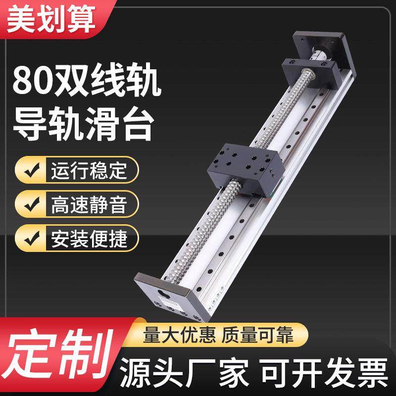 80宽双线轨数控滚珠丝杆滑台模组可装风琴罩可,3C数码配件,USB灯,淘宝优惠券,粉丝福利购,淘宝优惠卷