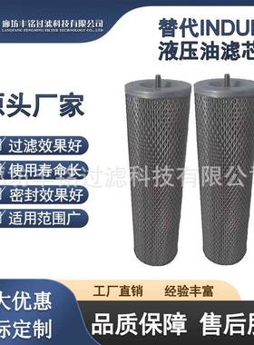替代INDUFIL液压油滤芯INR-S-00320-API-PF-10-V多种型号