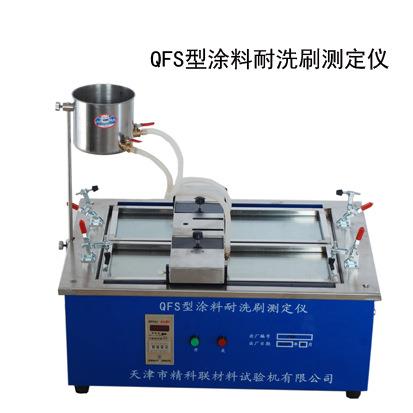 QFS耐洗刷测定仪建筑涂料涂层的耐洗刷性能