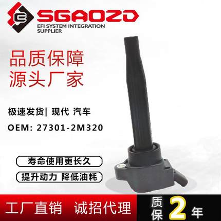 适用于起亚K3/领动/伊兰特(2019-)G4FL1.5L点火线圈27301-2M320
