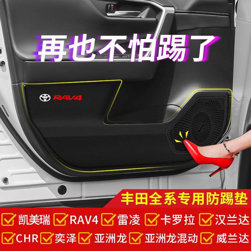 适用于丰田RAV4车门防踢垫威兰达凯美瑞汉兰达卡罗拉雷凌奕泽内饰,3C数码配件,USB灯,淘宝优惠券,粉丝福利购,淘宝优惠卷