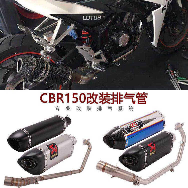 直销适用CBR150前段连接管改装CBR150R前全段吉村天蝎排气管