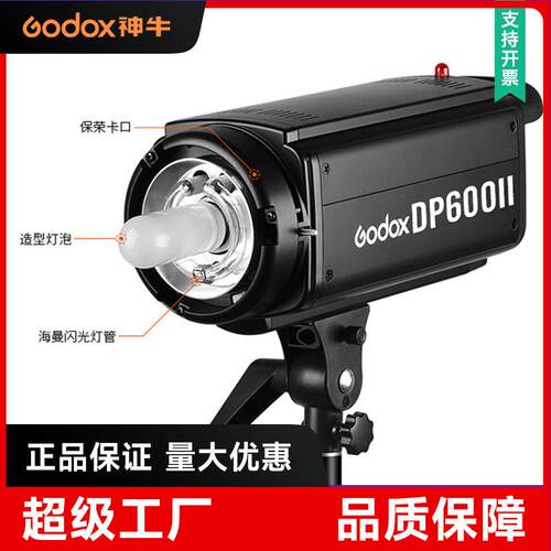 神牛新品DP600II二代升级版影室闪光灯X系统2.4G无线影棚闪光灯