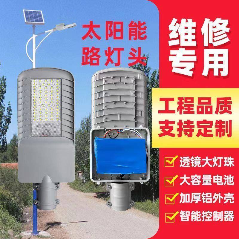 6-18V维修专用太阳能路灯单灯头内置大容量蓄电池户外防水大功率