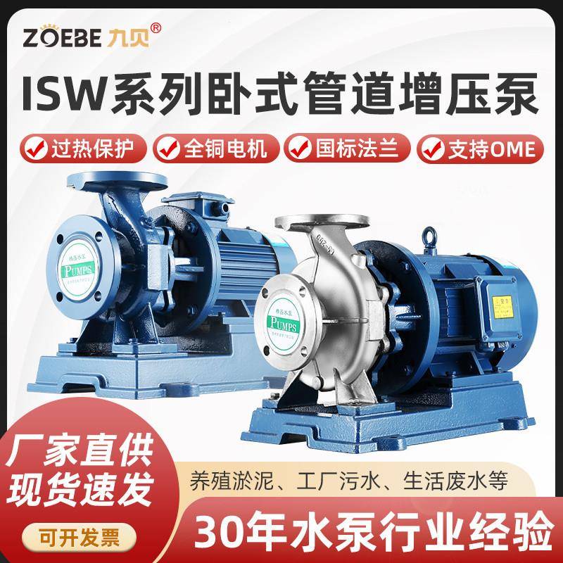九贝卧式管道离心泵冷热清水泵单级增压稳压循环泵ISW卧式管道泵
