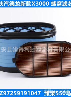 新款陕汽德龙X500X3000空气滤芯DZ97259191047纳米蜂窝滤芯