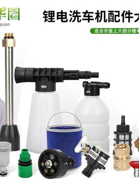 无线锂电高压清洗机快接水枪喷头嘴可调扇形可乐瓶连接洗车机配件