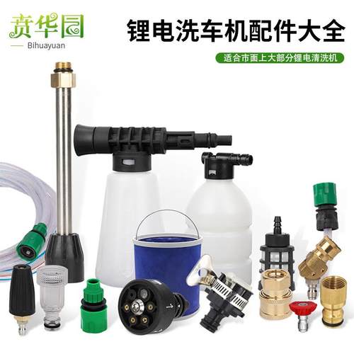 无线锂电高压清洗机快接水枪喷头嘴可调扇形可乐瓶连接洗车机配件