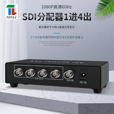 SDI分配器一进四出1x4 分屏器4口 1进4出 广播级 3G-SDI HD-SDI