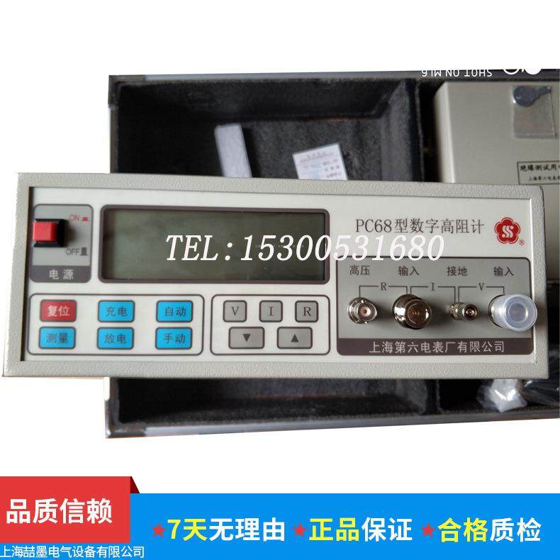 上海第六电表厂PC68型高阻计PC68数字高阻计梅格牌高阻计PC68,居家布艺,入户地垫,淘宝优惠券,粉丝福利购,淘宝优惠卷