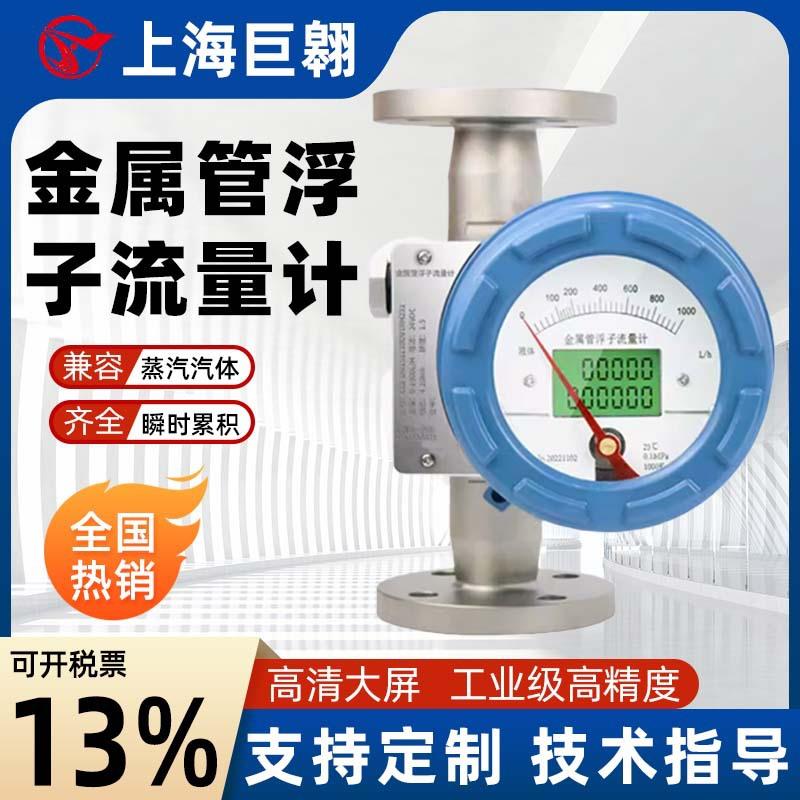 金属管浮子流量计lzz-25气体液体蒸汽指针显示智能不锈钢流量计