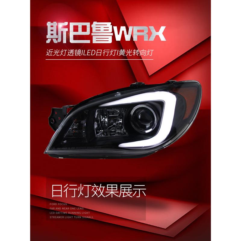 适用于05-08款斯巴鲁9代翼豹WRX大灯总成改装LED日行灯氙气