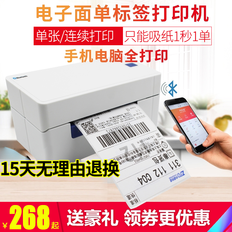 启锐QR快递打单机一联单电子面单打印机6热敏机